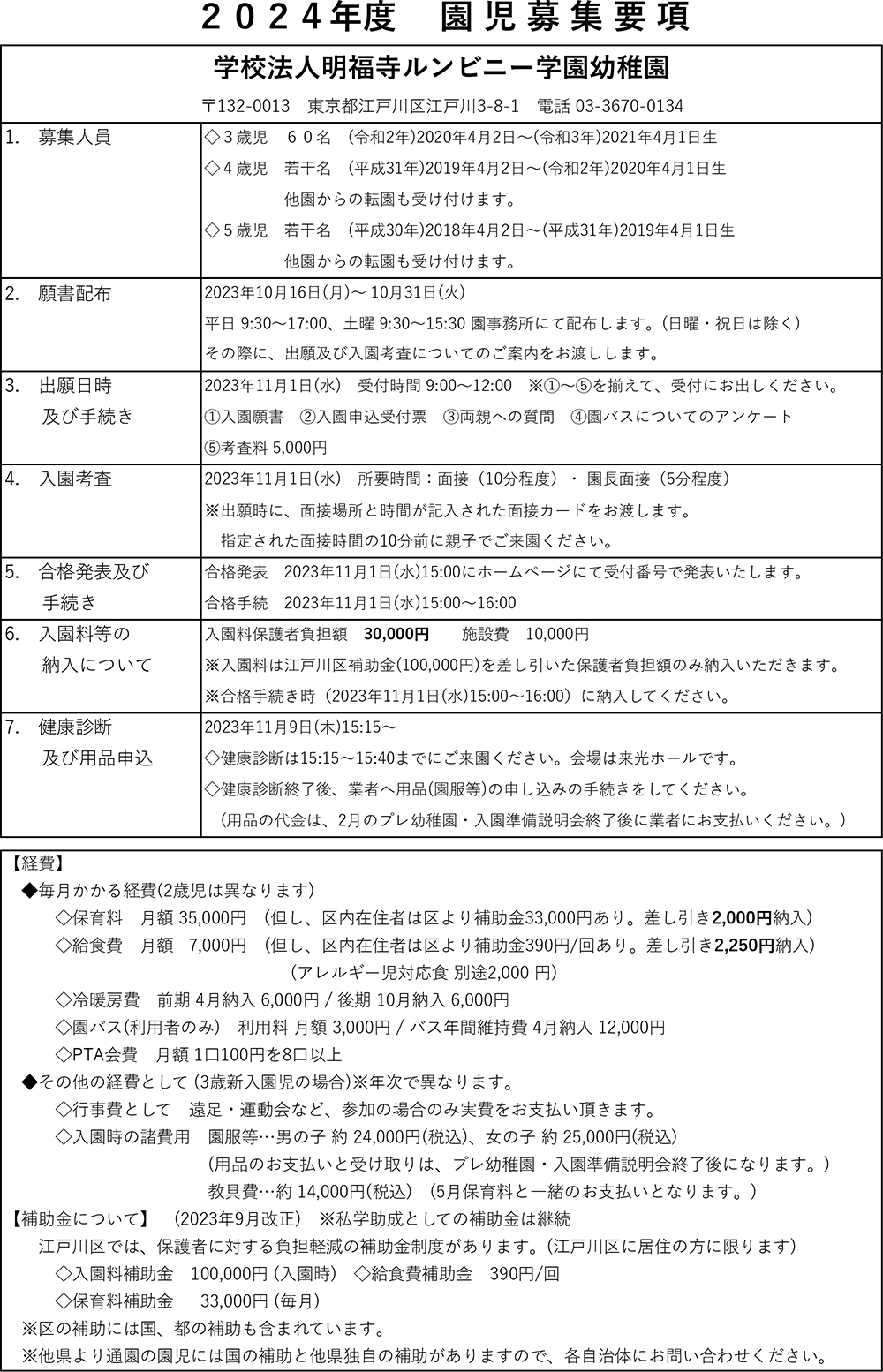 2024年度 園児募集要項