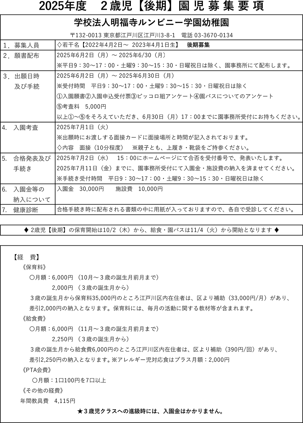 2025年度 2歳児【後期】園児募集要項