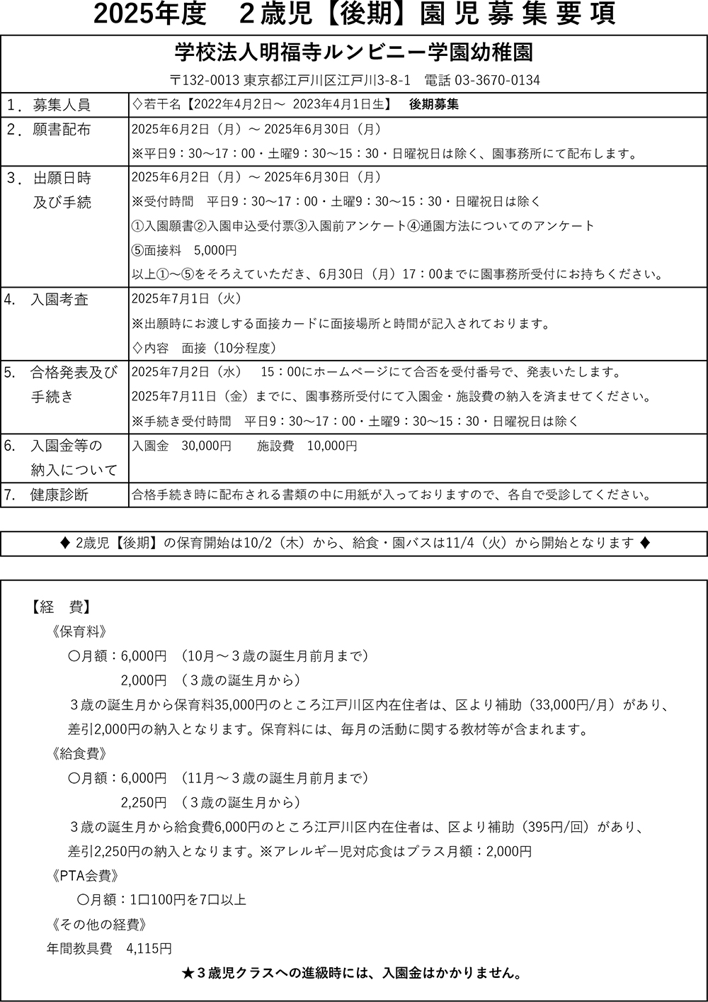 2025年度 2歳児【後期】園児募集要項