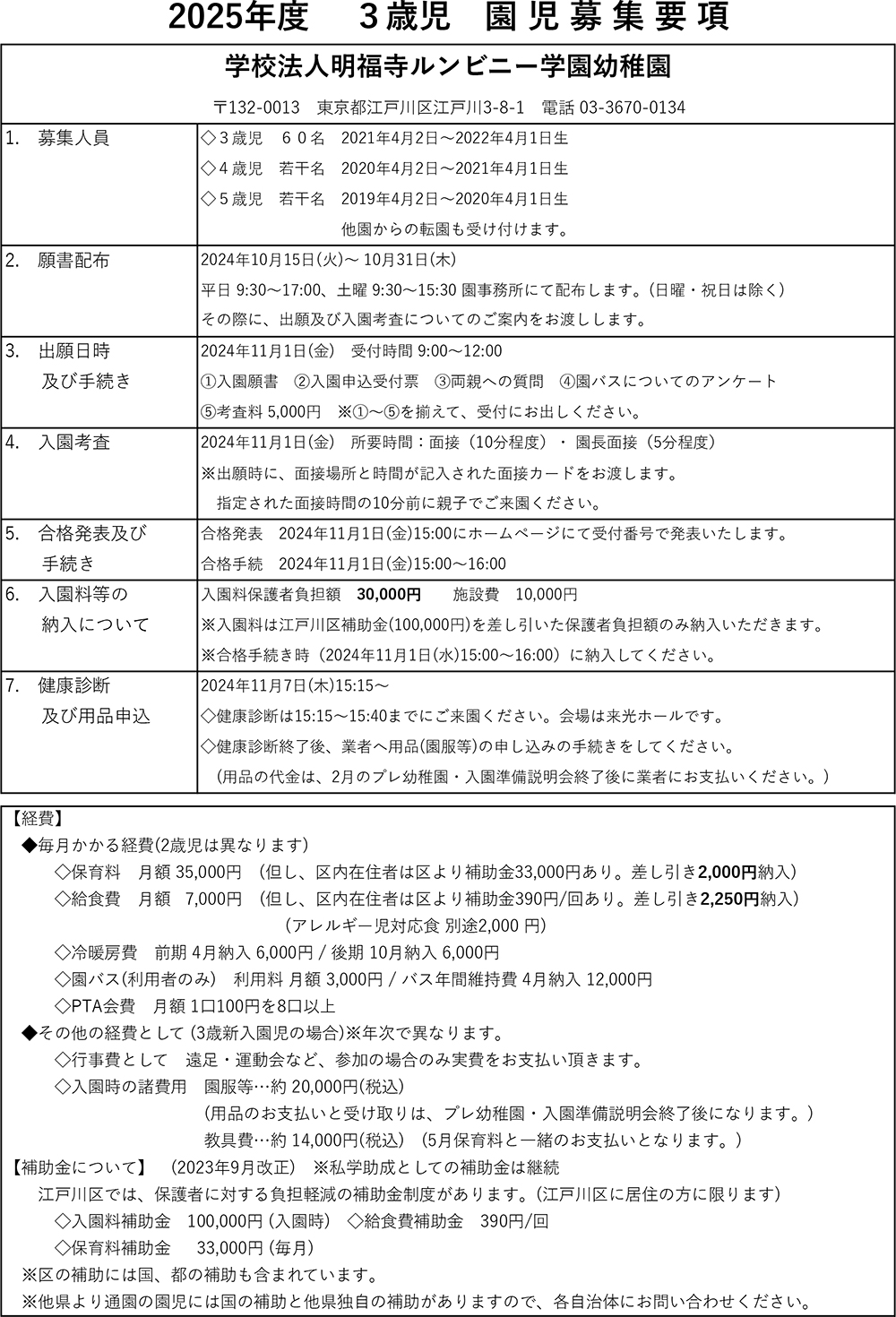 2025年度 3歳児 園児募集要項