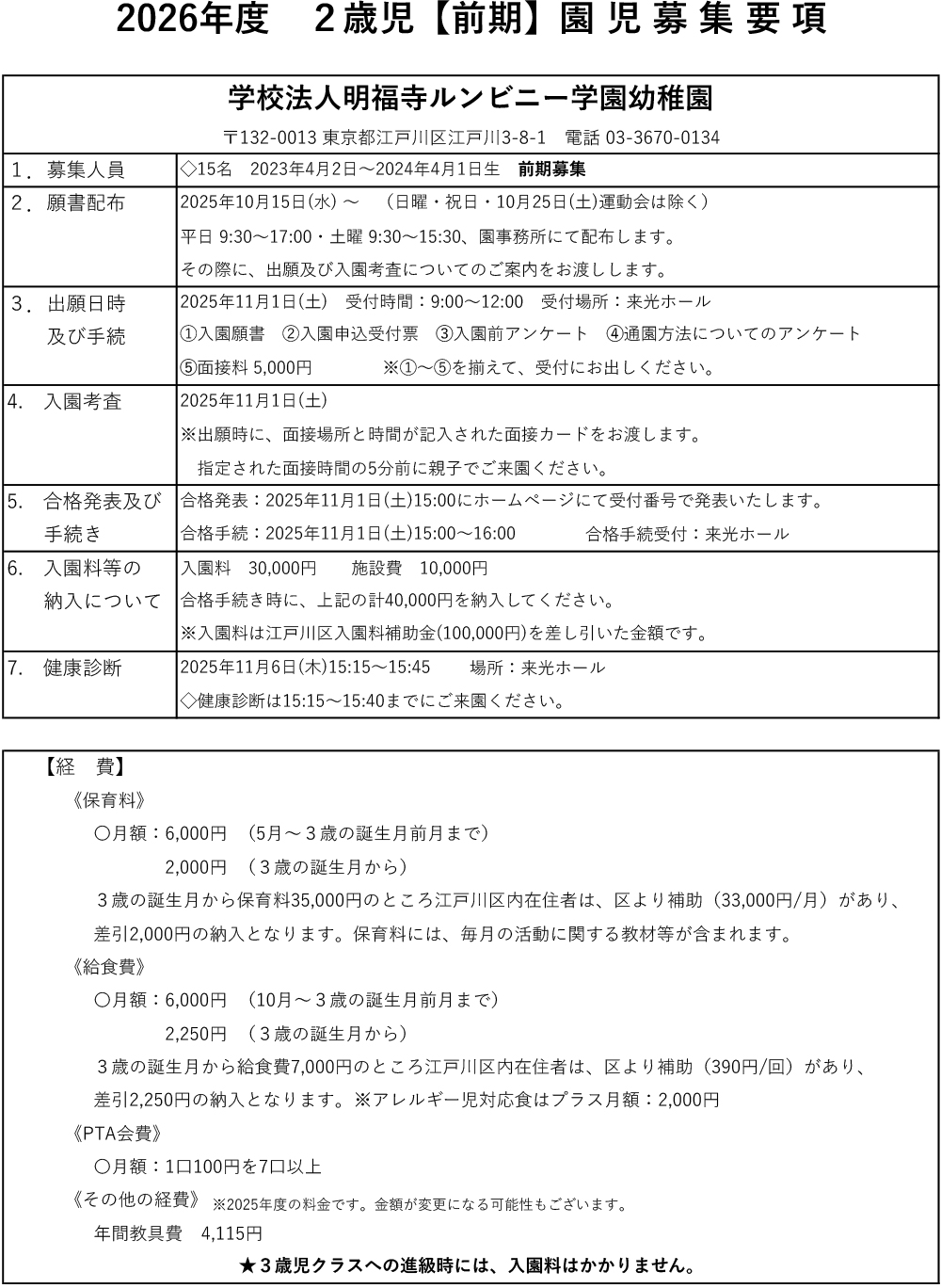 2026年度 2歳児【前期】園児募集要項