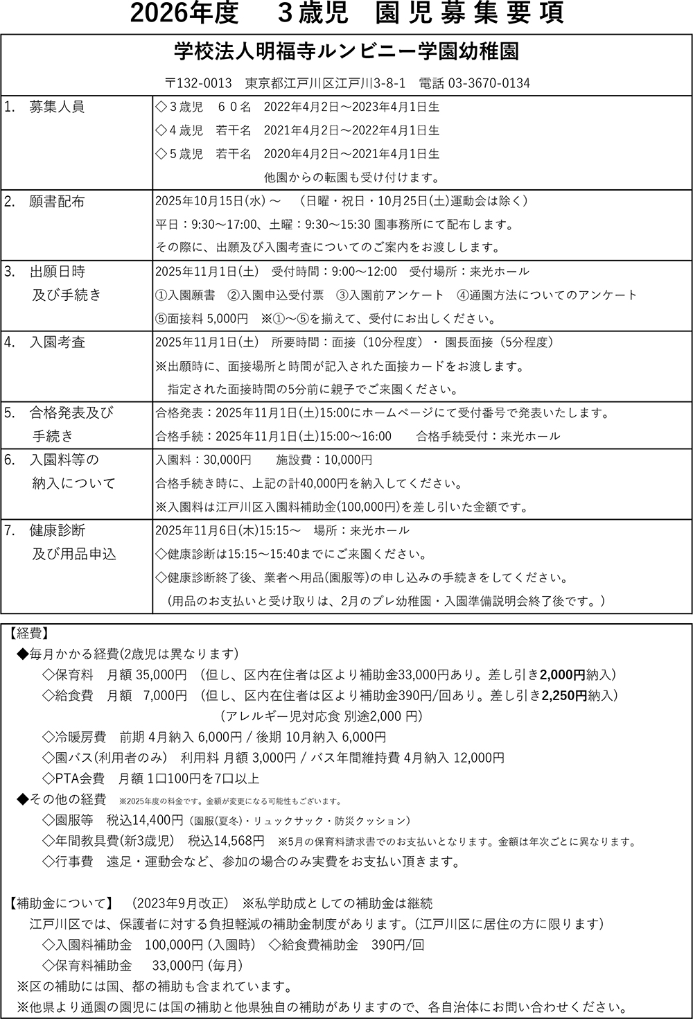 2026年度 3歳児 園児募集要項