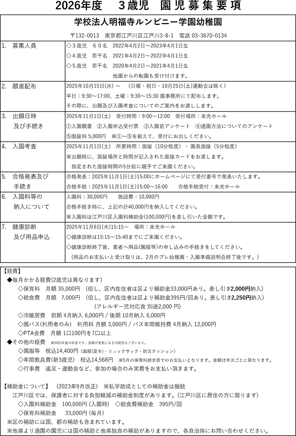 2026年度 3歳児 園児募集要項