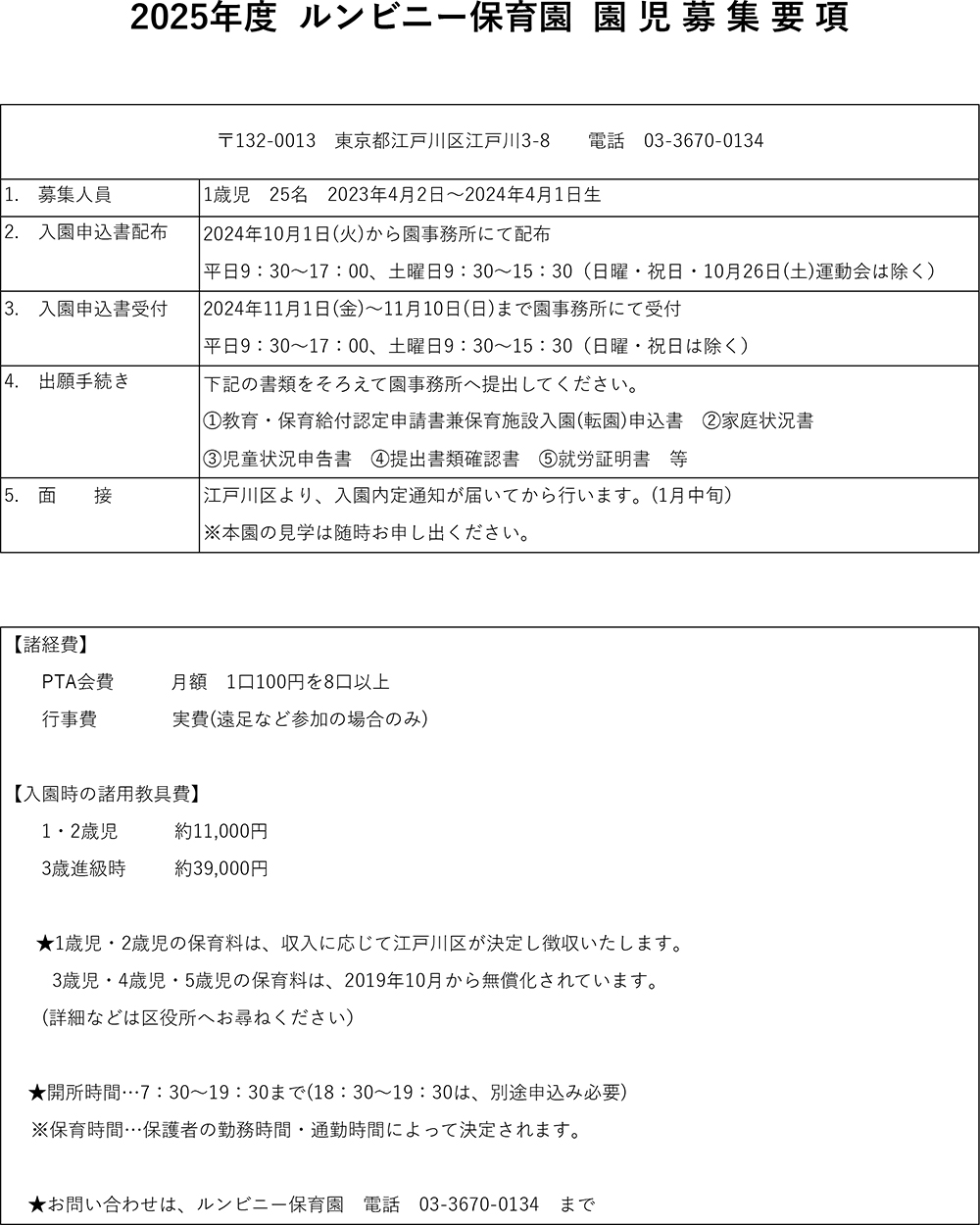 2025年度 園児募集要項 保育園