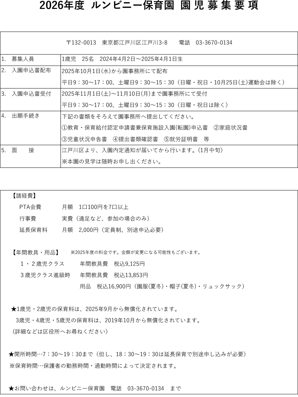 2026年度 園児募集要項 保育園