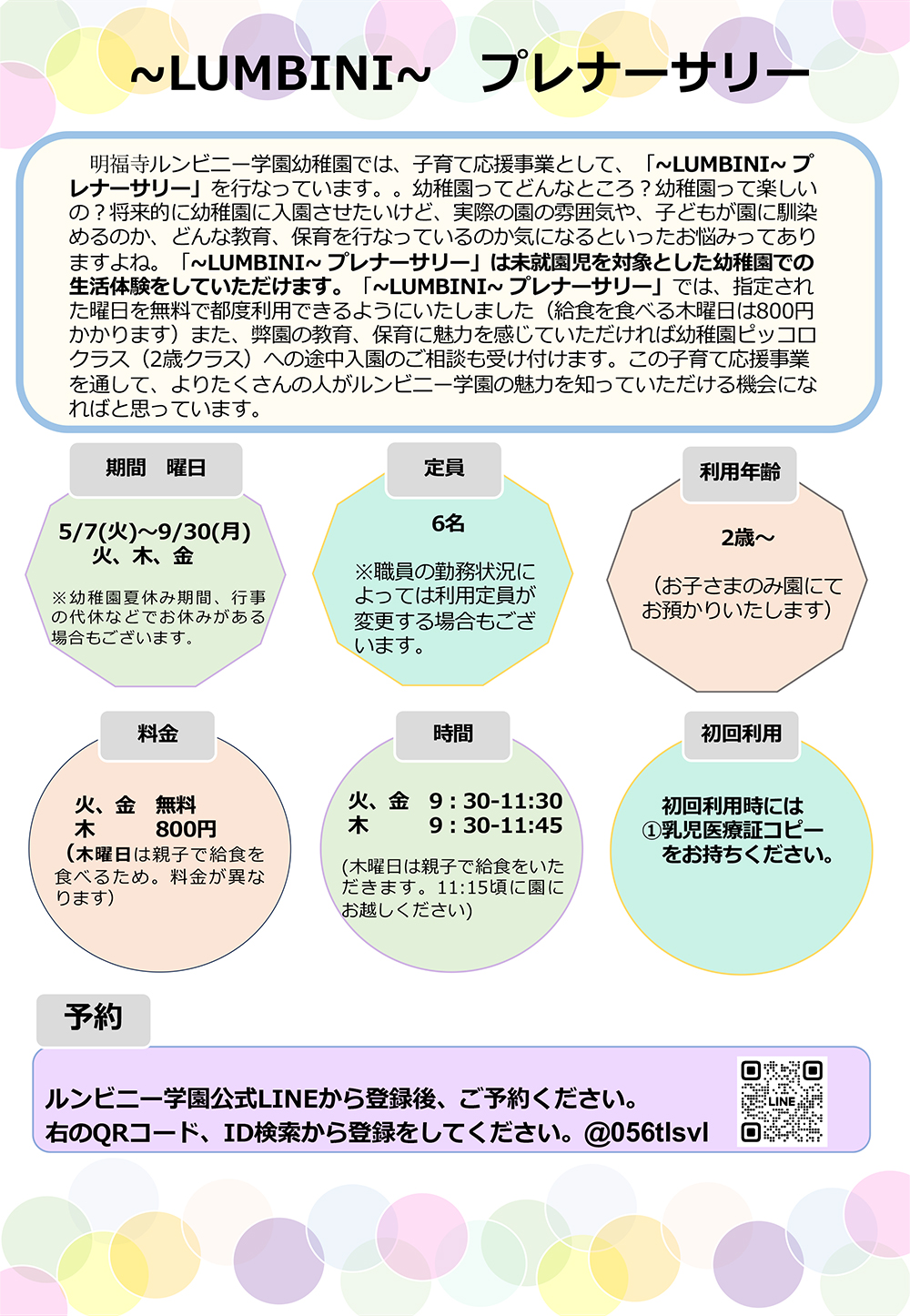 プレナーサリー